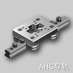 亚母斯-AHG 快速静音导轨