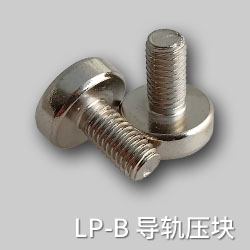 力平-导轨压块