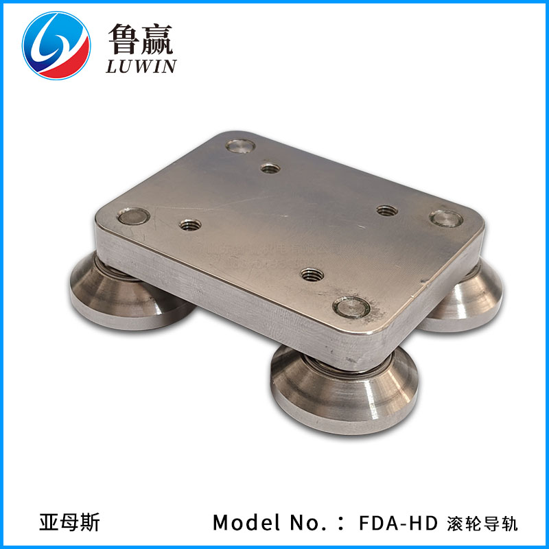 FDA-HD 滚轮导轨